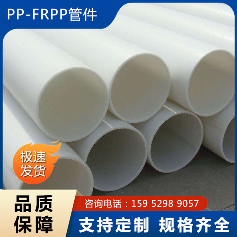 PP FRPP管件